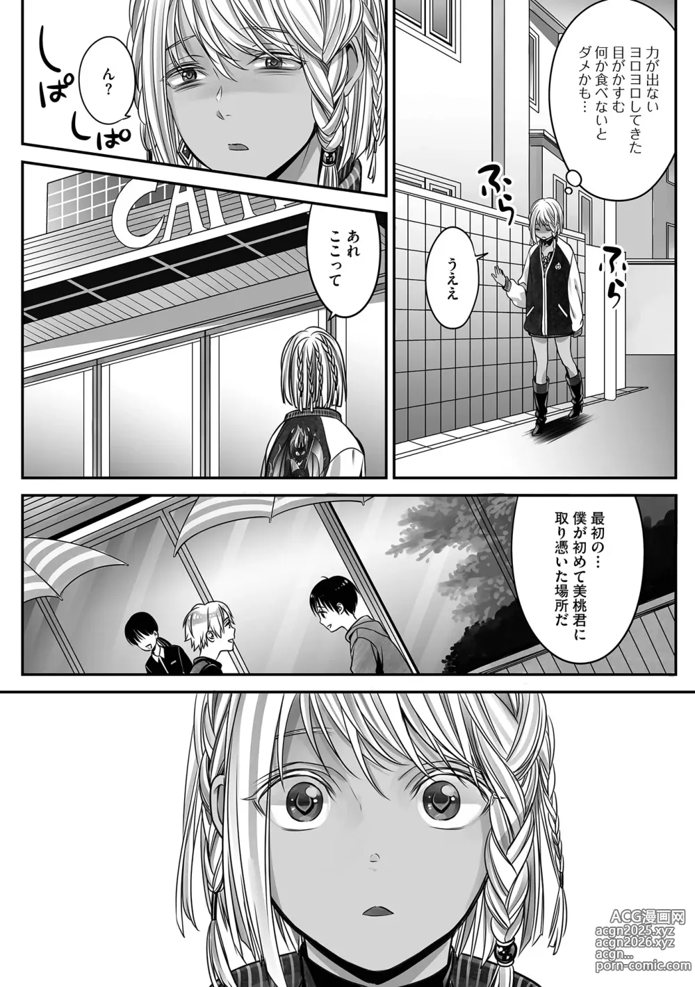 Page 118 of manga Boku no Shiawase na Hako no Naka