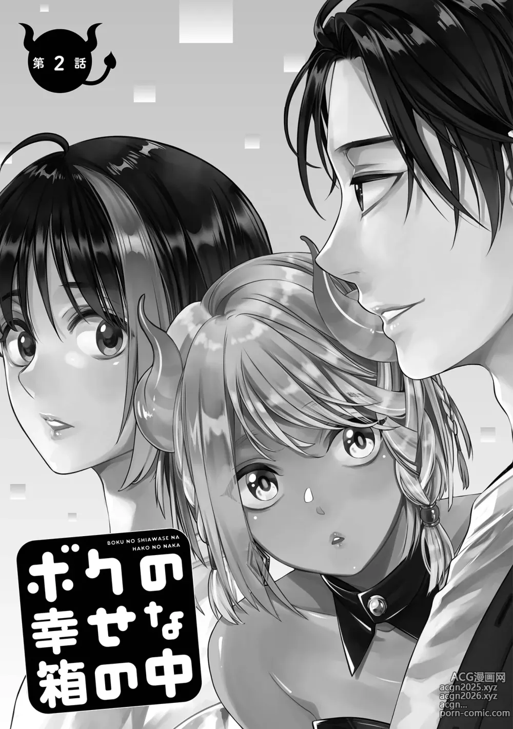 Page 39 of manga Boku no Shiawase na Hako no Naka