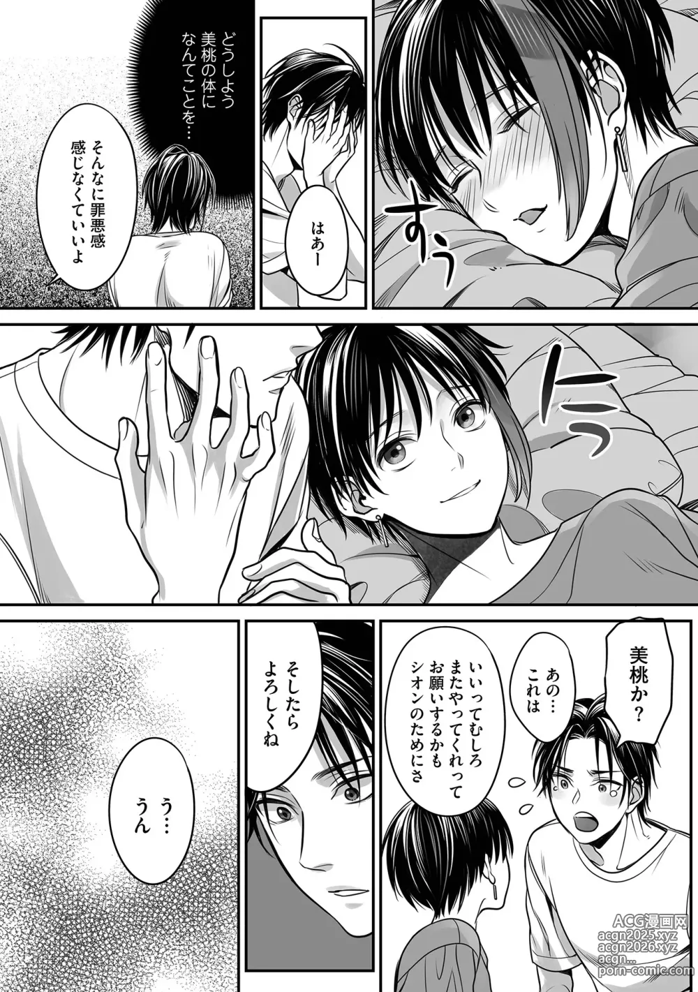 Page 70 of manga Boku no Shiawase na Hako no Naka