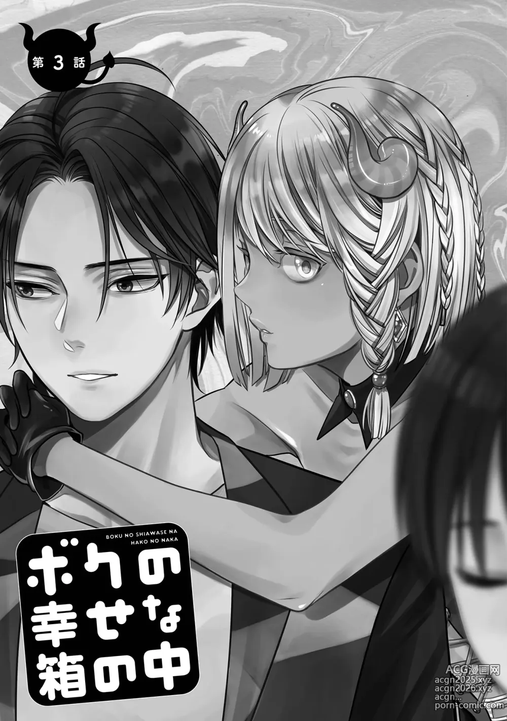 Page 71 of manga Boku no Shiawase na Hako no Naka