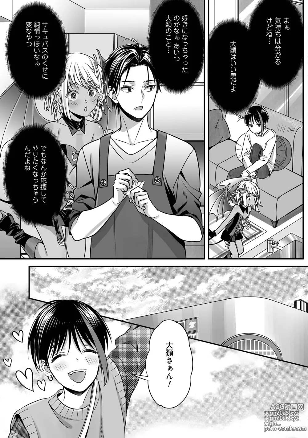 Page 77 of manga Boku no Shiawase na Hako no Naka