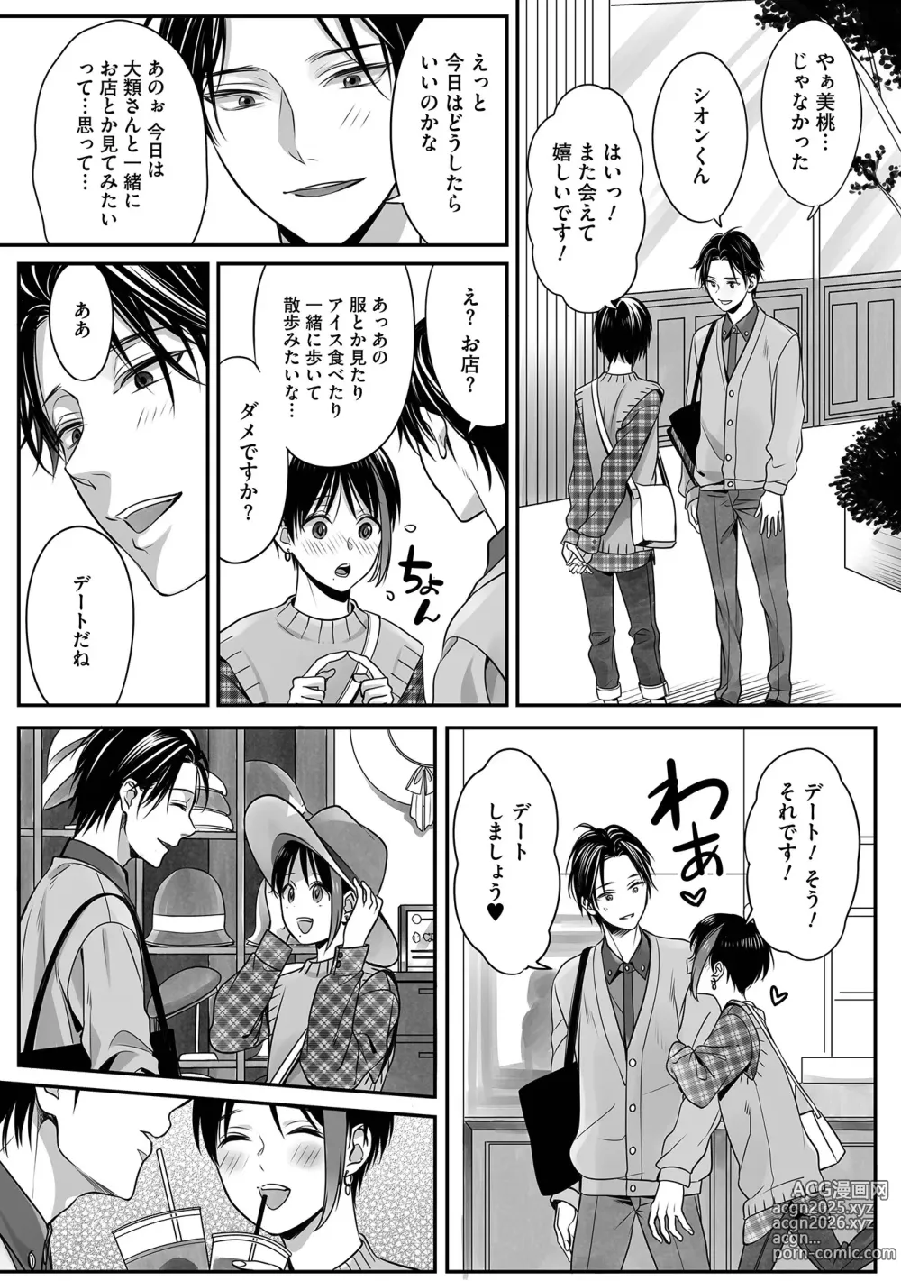 Page 78 of manga Boku no Shiawase na Hako no Naka