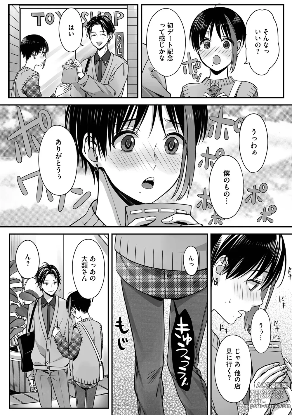 Page 80 of manga Boku no Shiawase na Hako no Naka