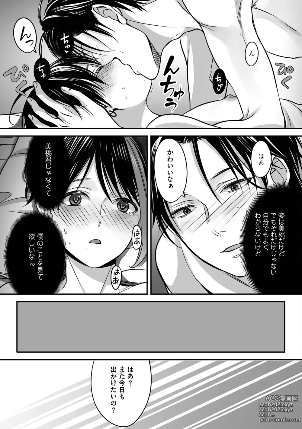 Page 83 of manga Boku no Shiawase na Hako no Naka