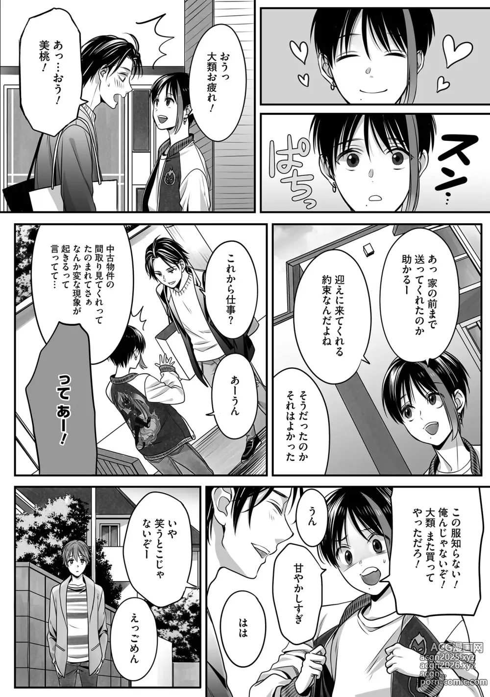 Page 86 of manga Boku no Shiawase na Hako no Naka