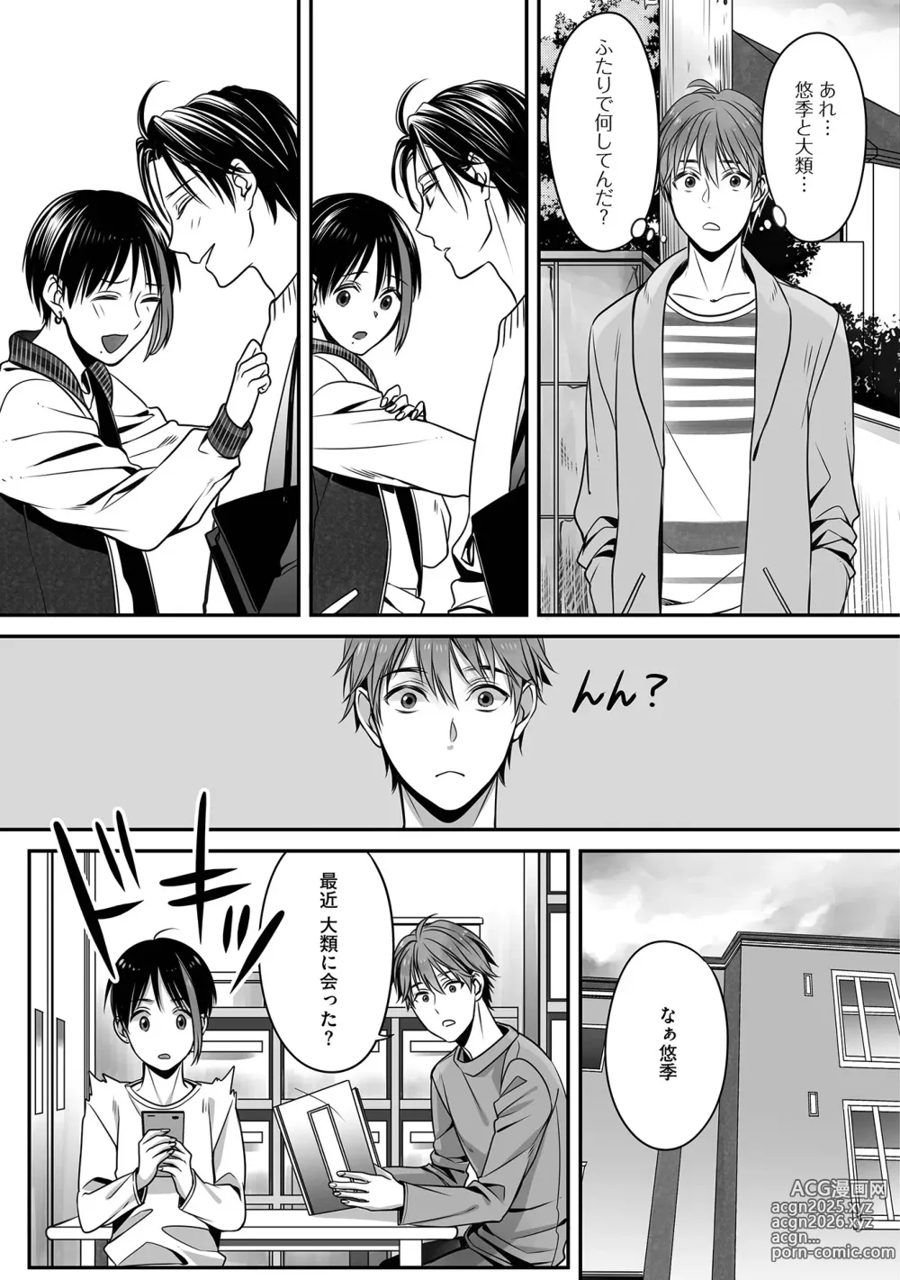 Page 87 of manga Boku no Shiawase na Hako no Naka