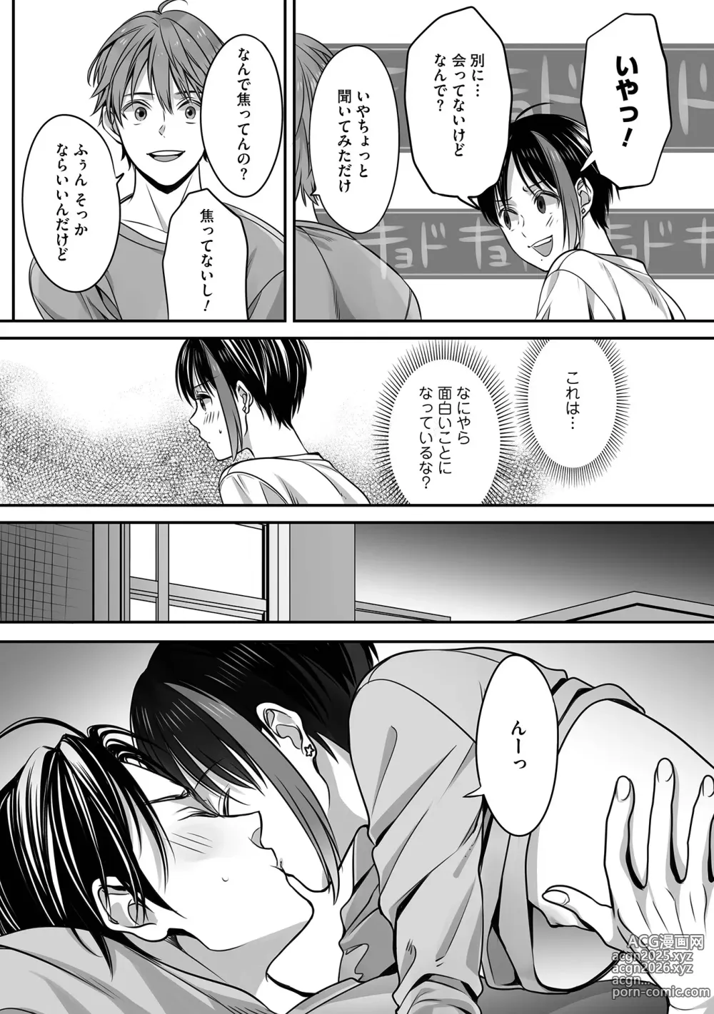 Page 88 of manga Boku no Shiawase na Hako no Naka