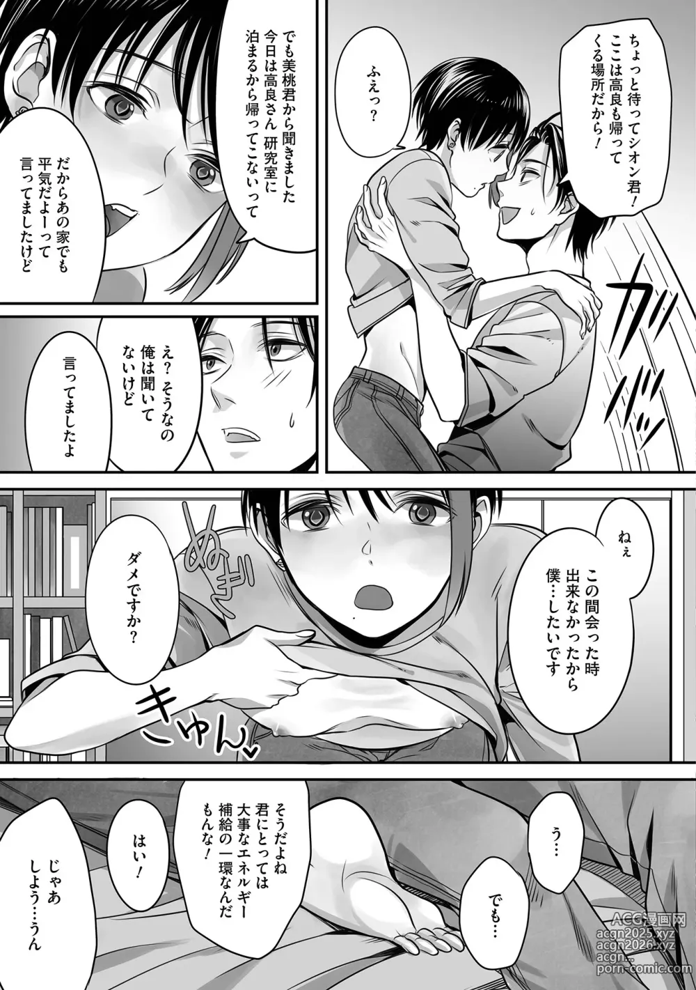 Page 89 of manga Boku no Shiawase na Hako no Naka