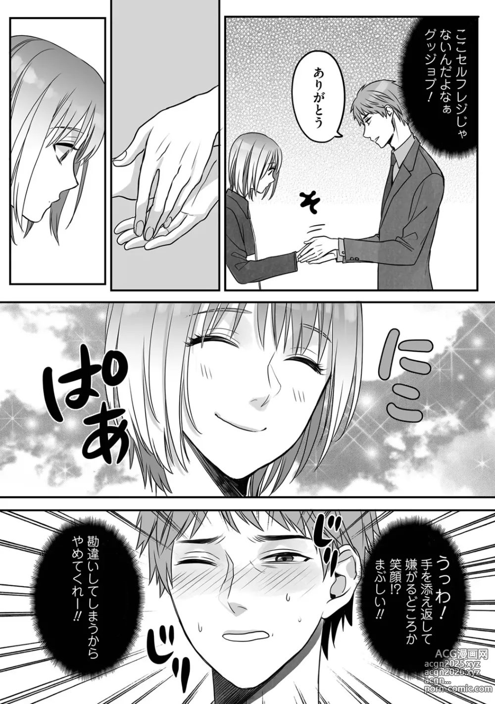 Page 12 of manga Hanasaka-kun wa Boku dake ni Yasashii