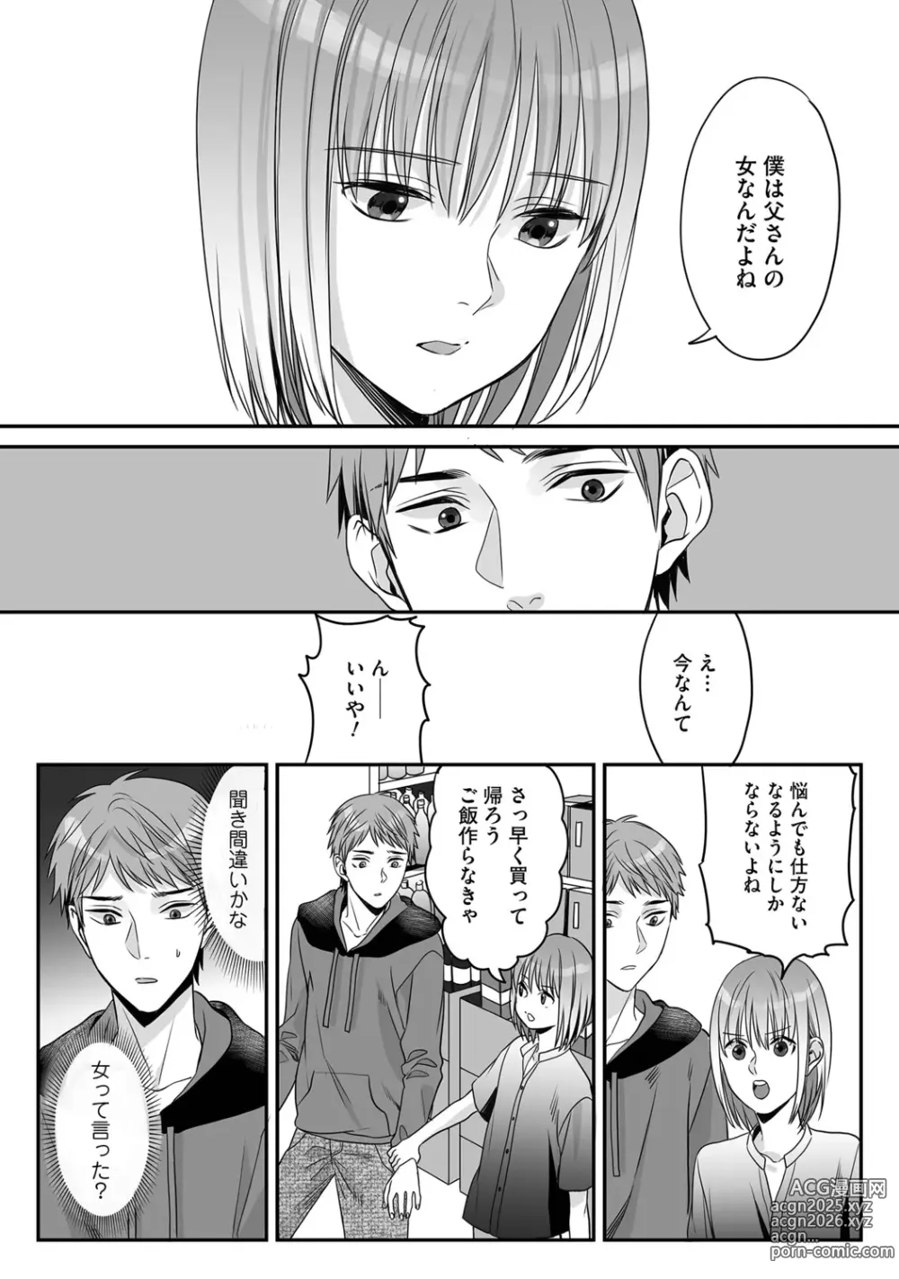 Page 112 of manga Hanasaka-kun wa Boku dake ni Yasashii