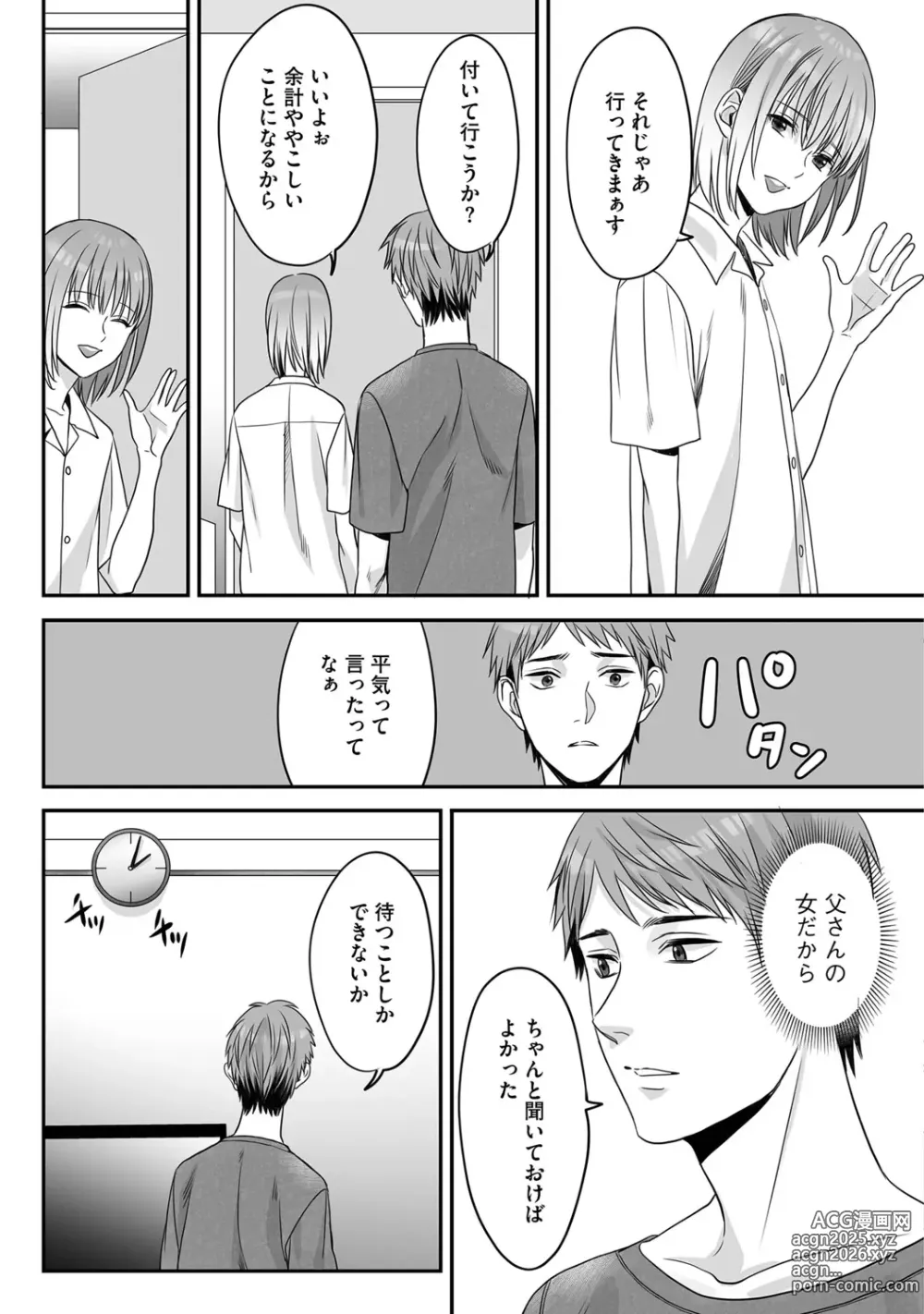 Page 115 of manga Hanasaka-kun wa Boku dake ni Yasashii