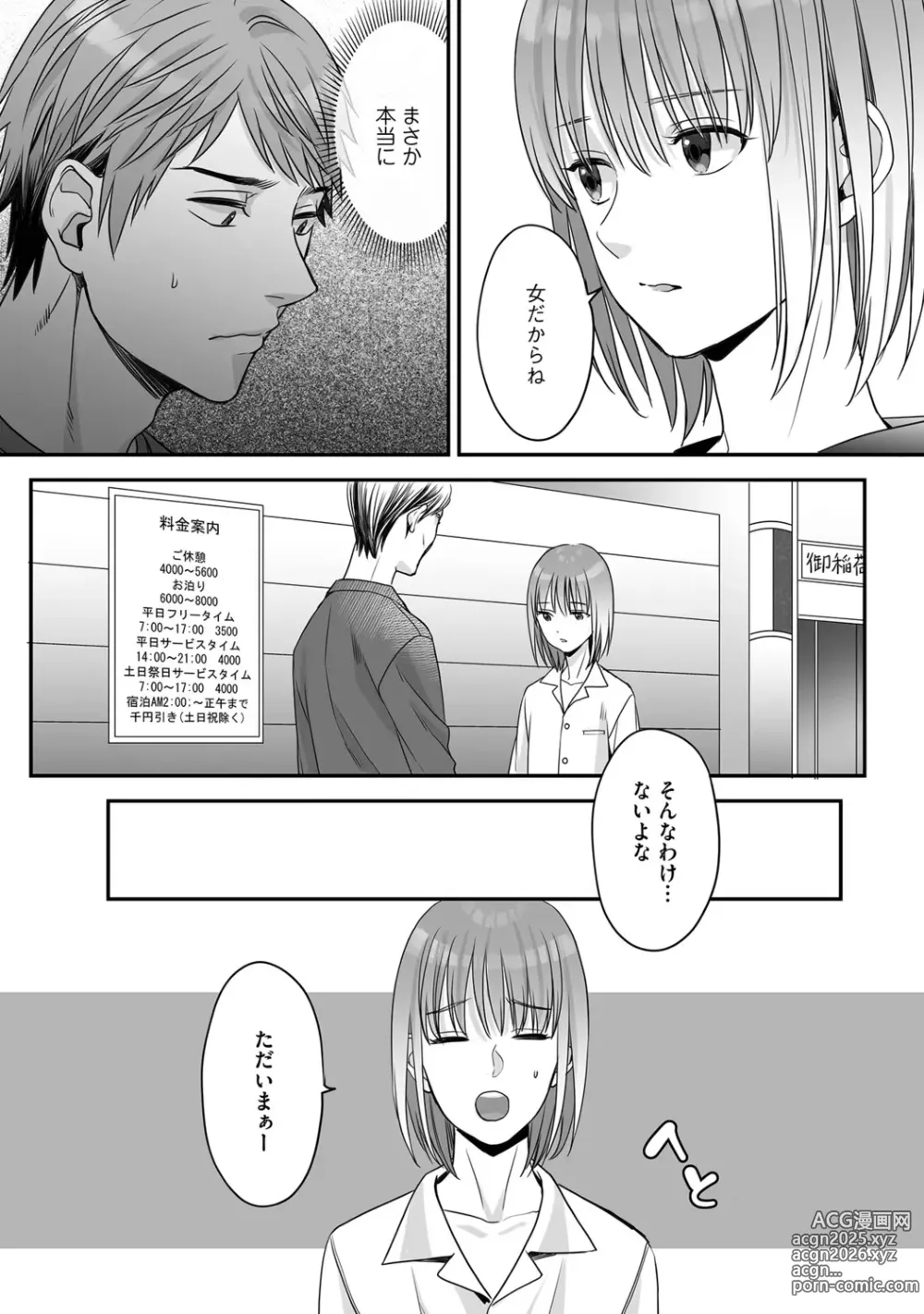 Page 118 of manga Hanasaka-kun wa Boku dake ni Yasashii