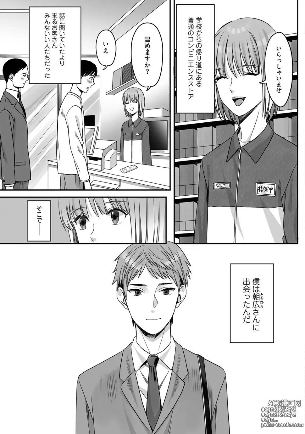 Page 137 of manga Hanasaka-kun wa Boku dake ni Yasashii