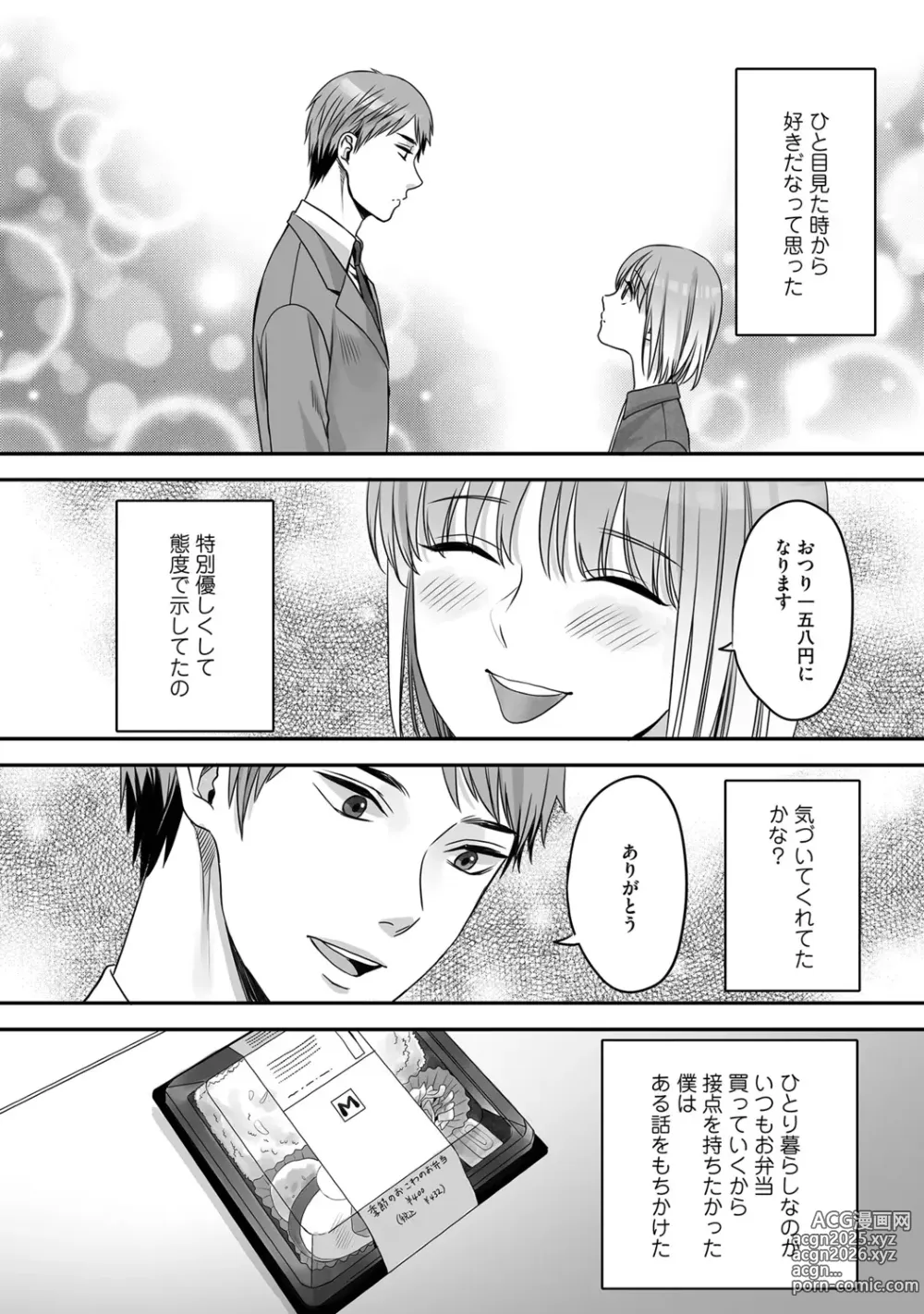 Page 138 of manga Hanasaka-kun wa Boku dake ni Yasashii