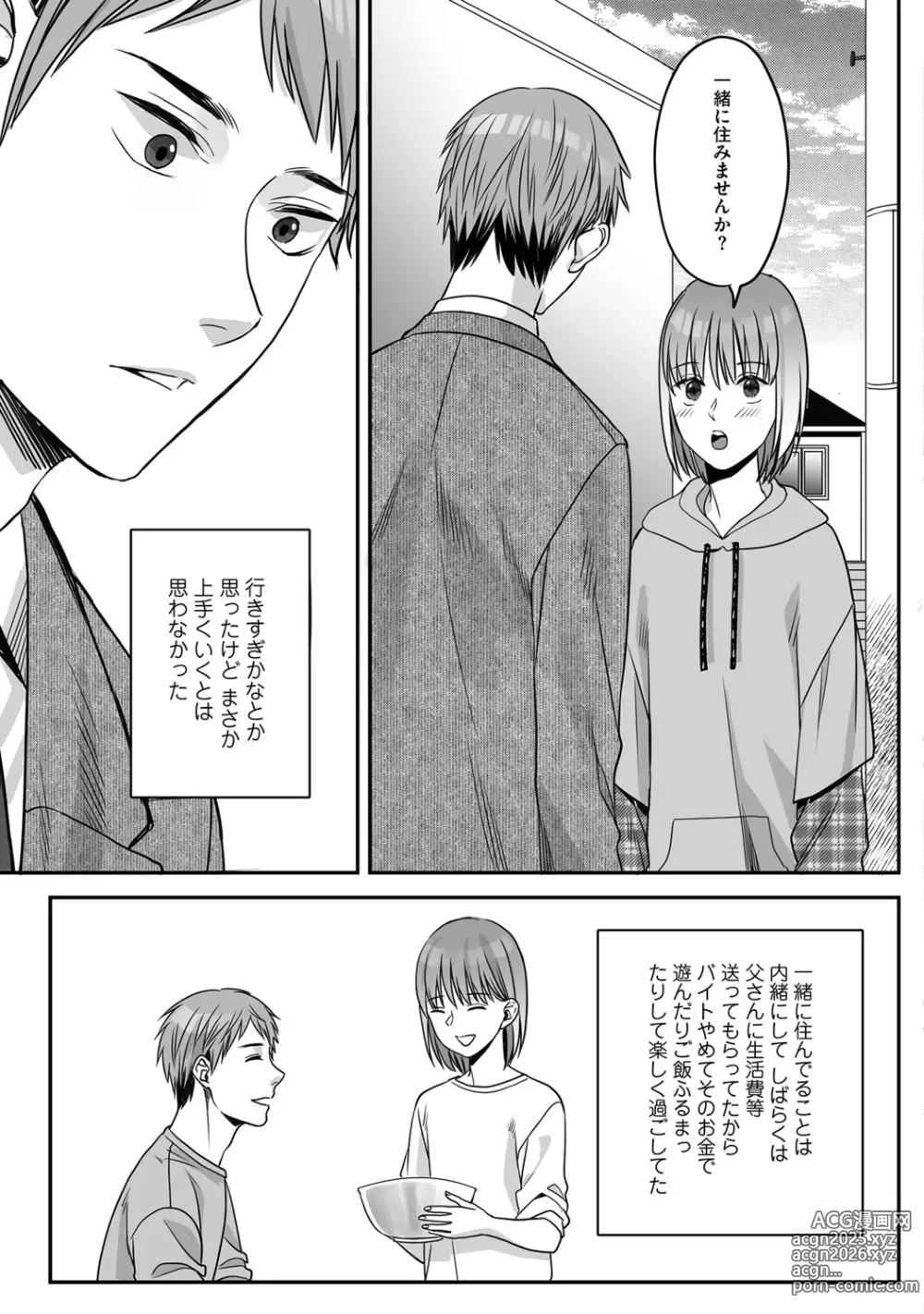 Page 139 of manga Hanasaka-kun wa Boku dake ni Yasashii