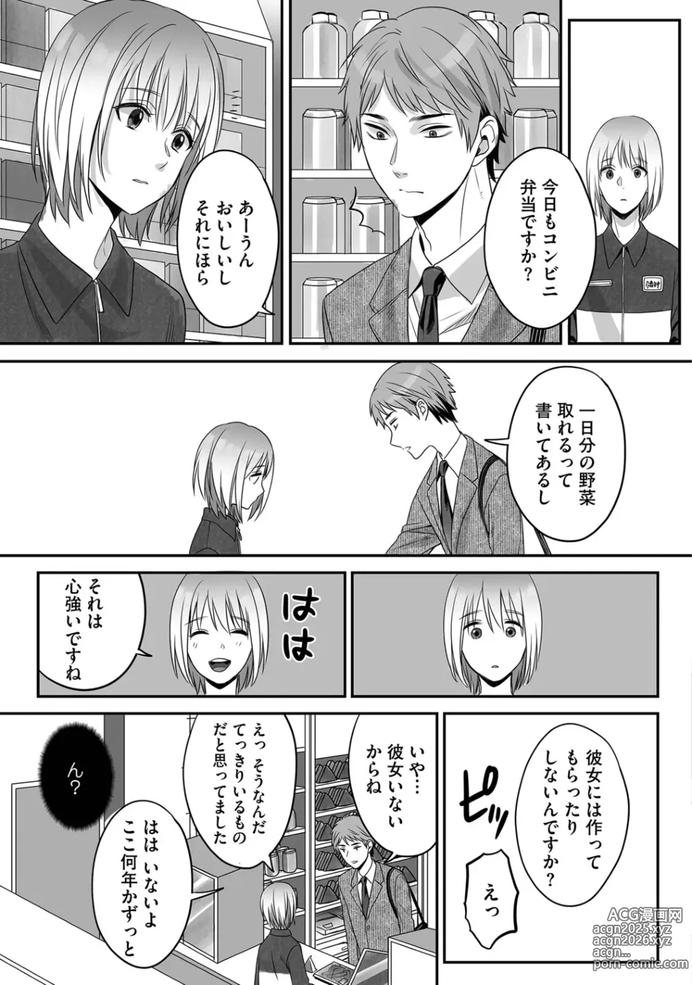 Page 15 of manga Hanasaka-kun wa Boku dake ni Yasashii