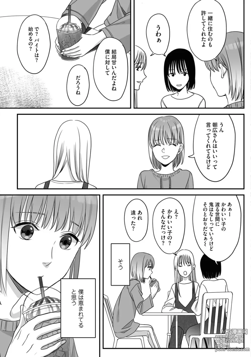 Page 141 of manga Hanasaka-kun wa Boku dake ni Yasashii