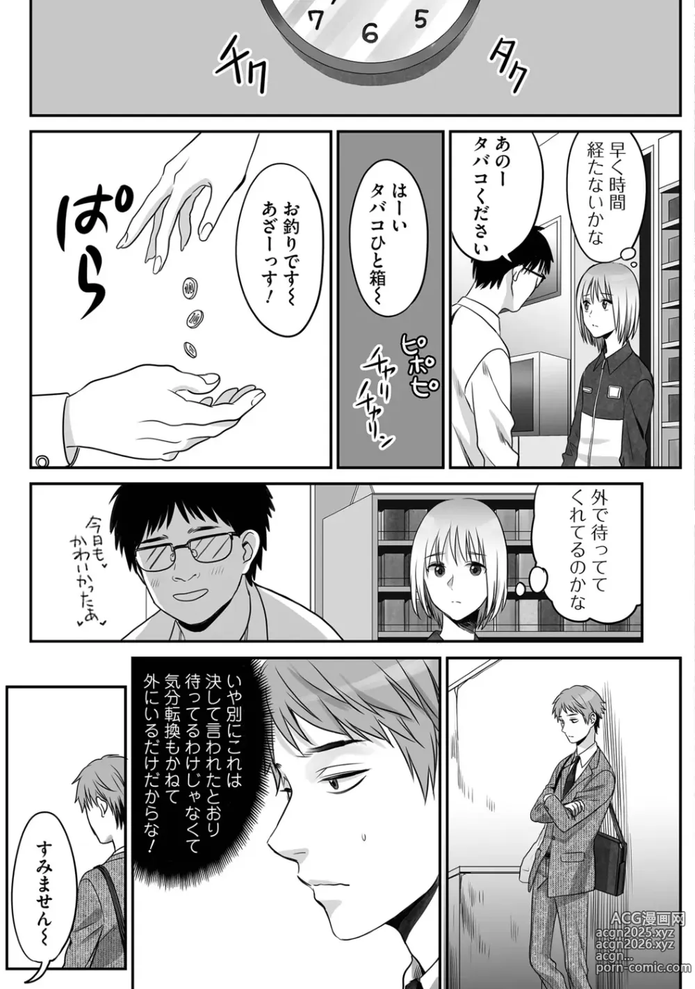 Page 17 of manga Hanasaka-kun wa Boku dake ni Yasashii