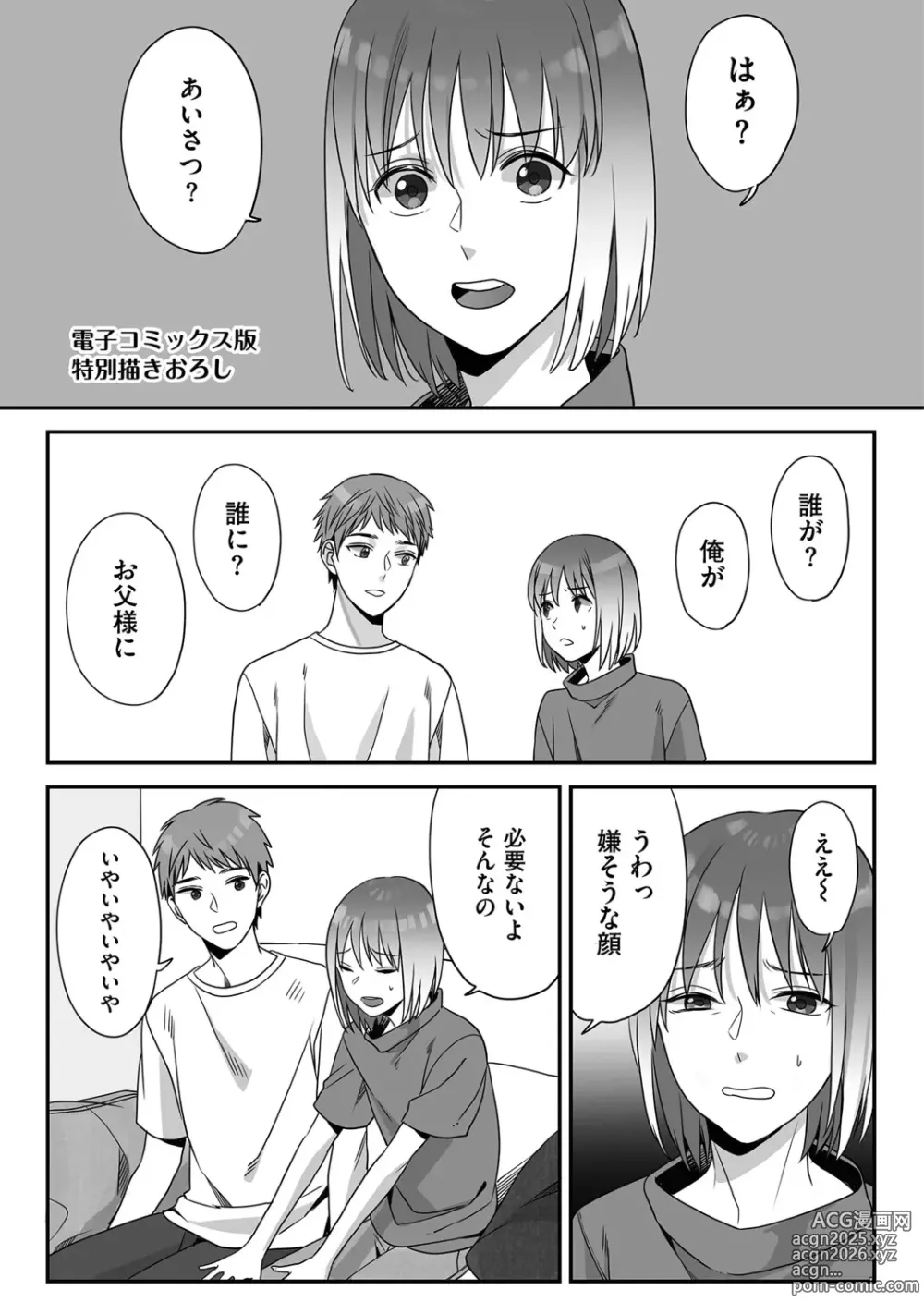 Page 167 of manga Hanasaka-kun wa Boku dake ni Yasashii