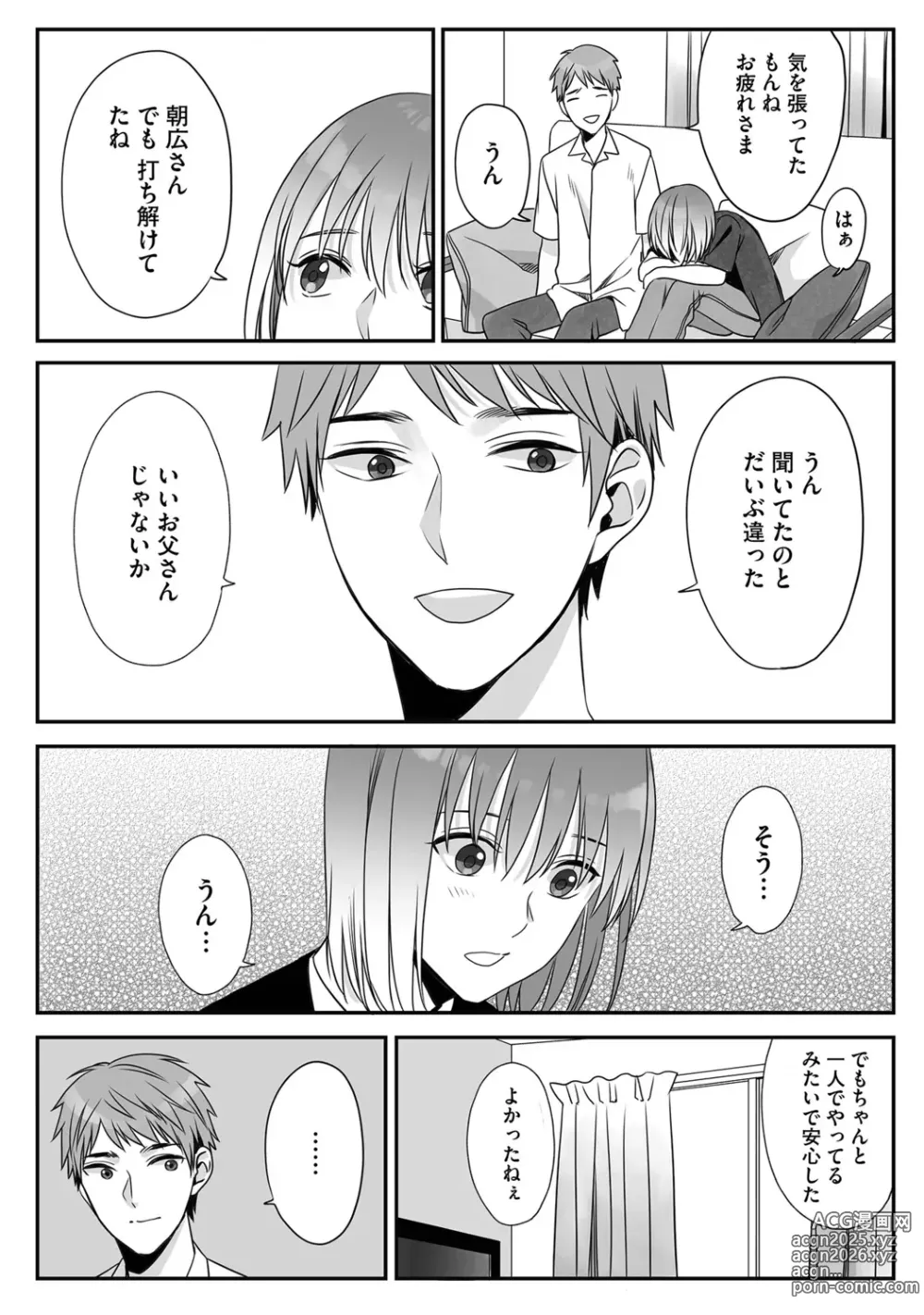 Page 170 of manga Hanasaka-kun wa Boku dake ni Yasashii