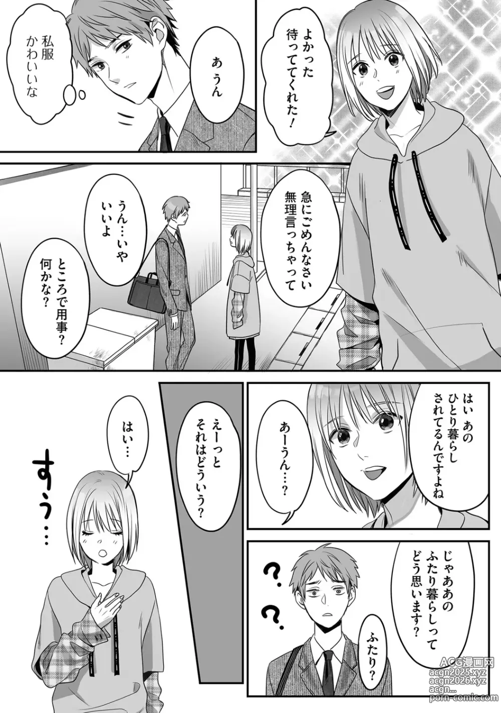 Page 18 of manga Hanasaka-kun wa Boku dake ni Yasashii