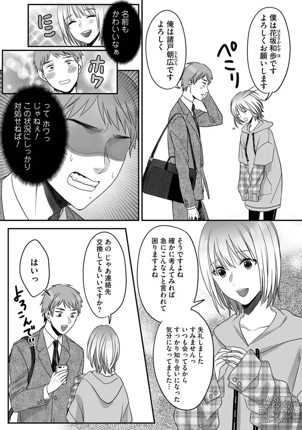 Page 20 of manga Hanasaka-kun wa Boku dake ni Yasashii