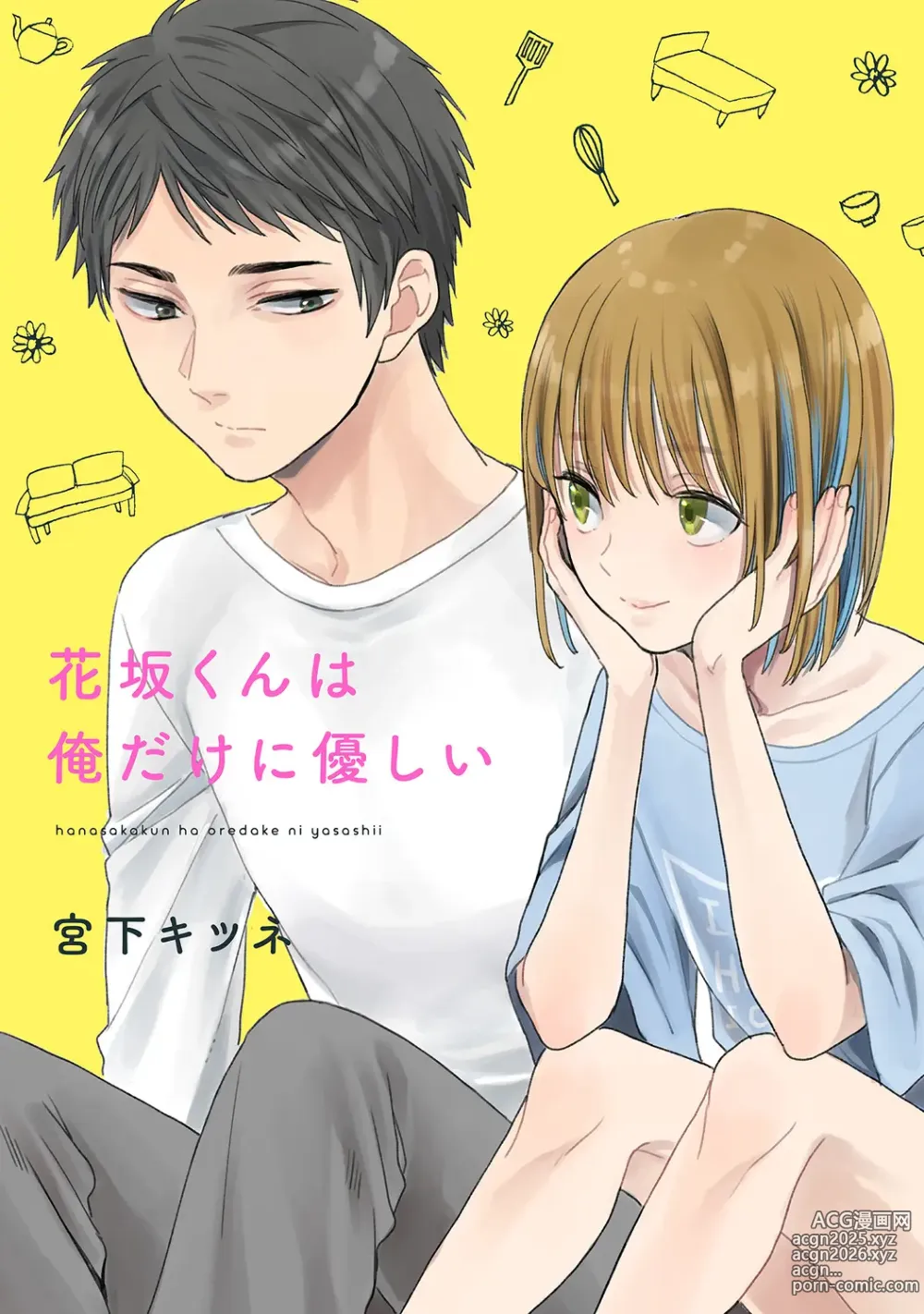 Page 3 of manga Hanasaka-kun wa Boku dake ni Yasashii