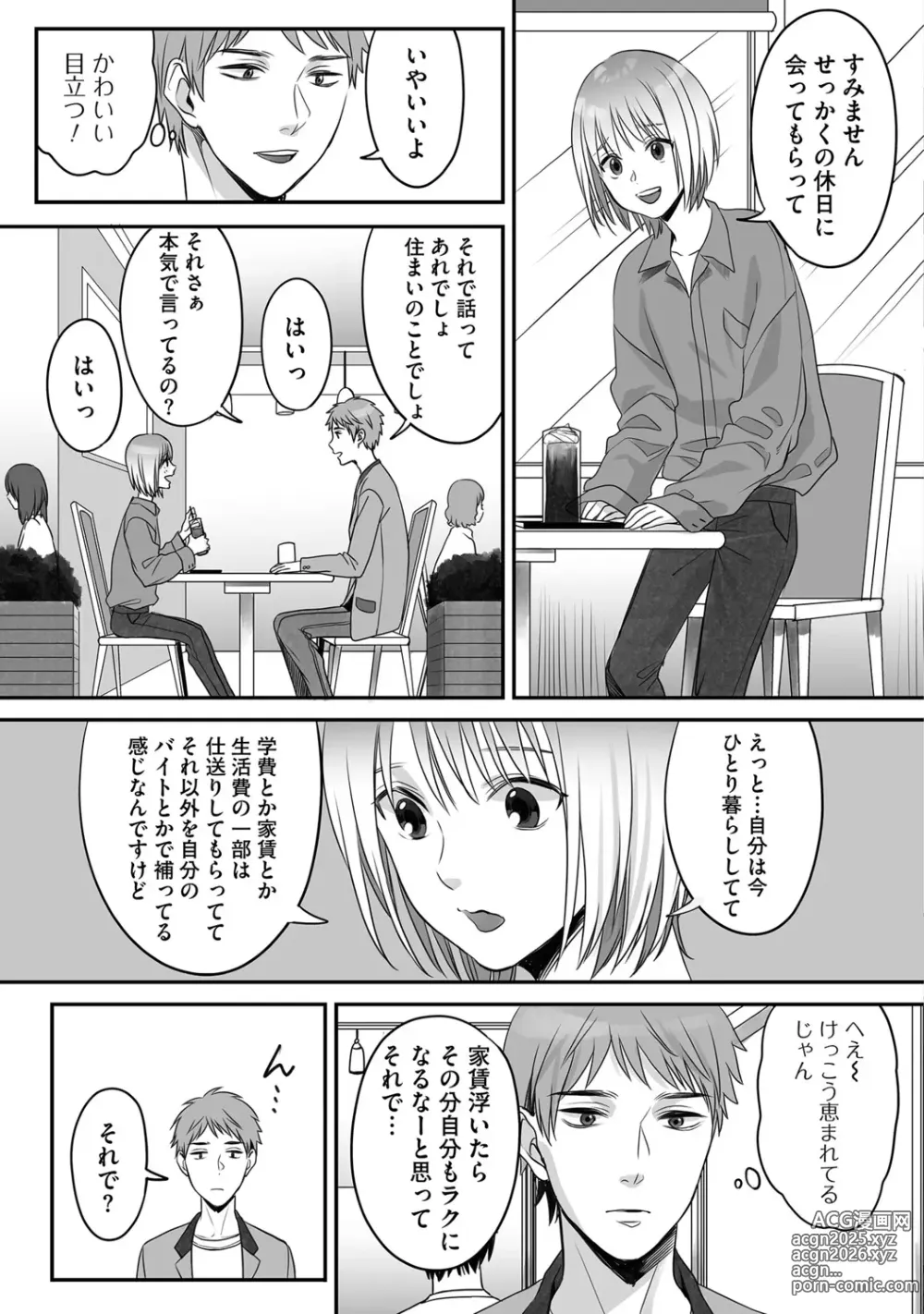 Page 23 of manga Hanasaka-kun wa Boku dake ni Yasashii