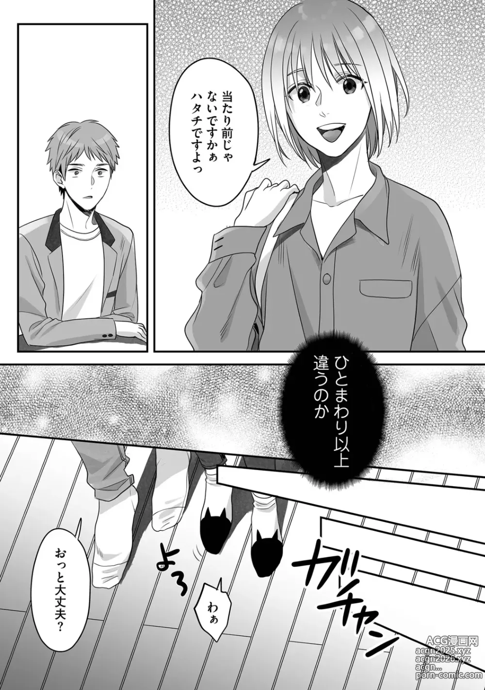 Page 26 of manga Hanasaka-kun wa Boku dake ni Yasashii