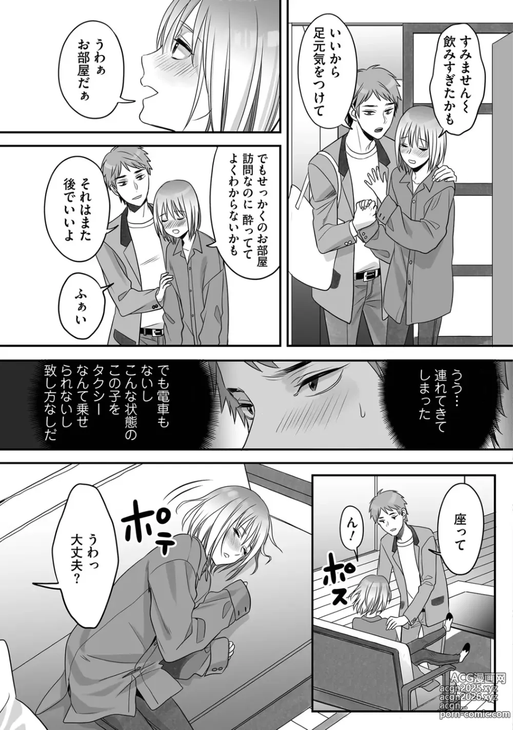 Page 27 of manga Hanasaka-kun wa Boku dake ni Yasashii