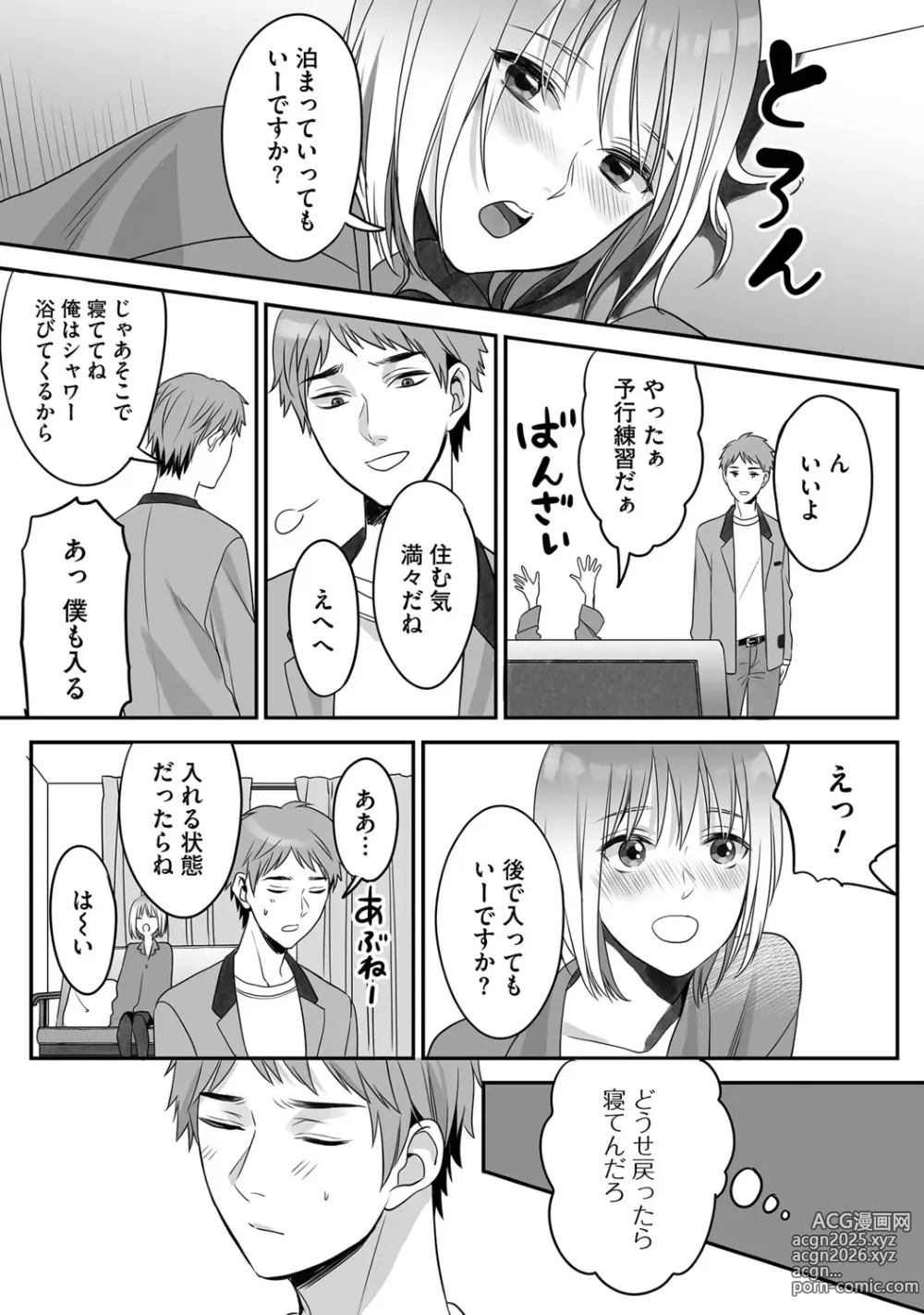 Page 28 of manga Hanasaka-kun wa Boku dake ni Yasashii