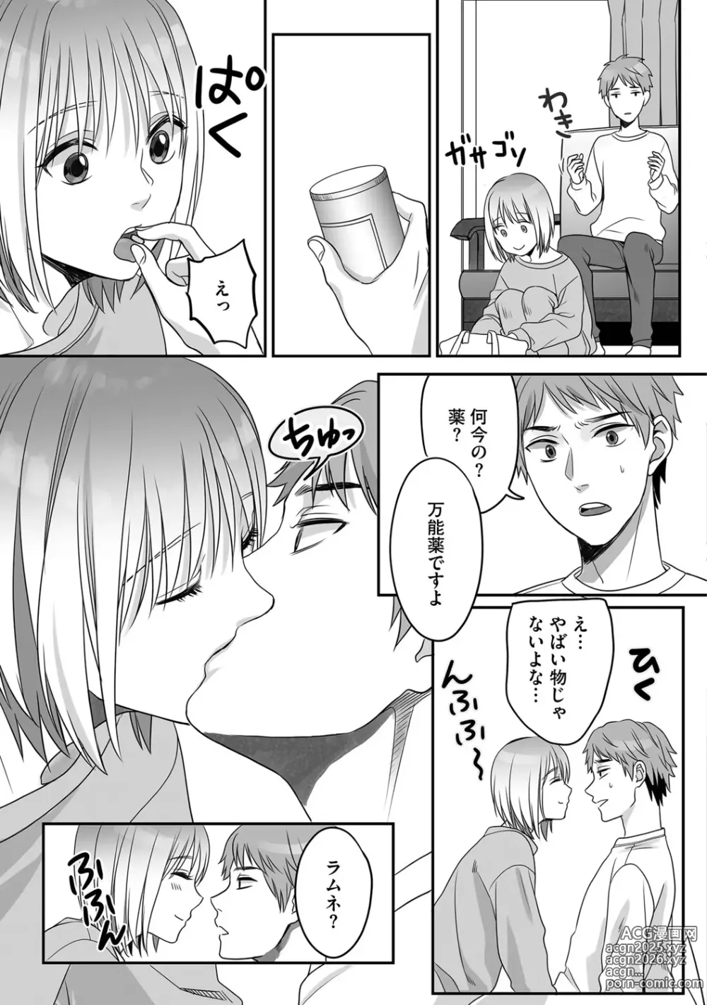 Page 31 of manga Hanasaka-kun wa Boku dake ni Yasashii