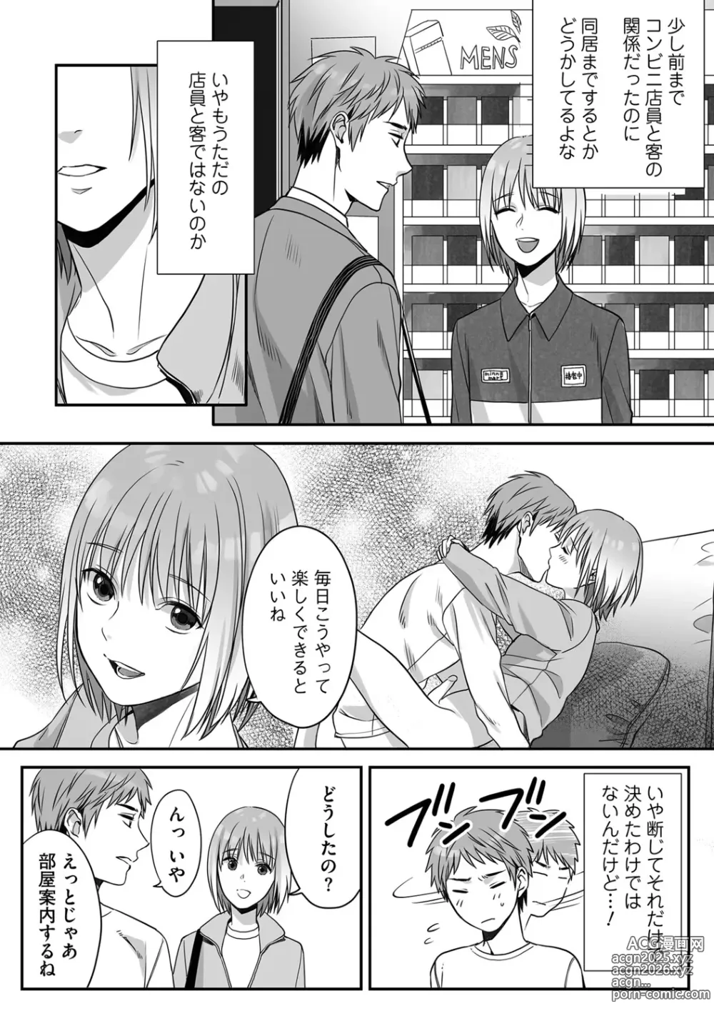 Page 42 of manga Hanasaka-kun wa Boku dake ni Yasashii