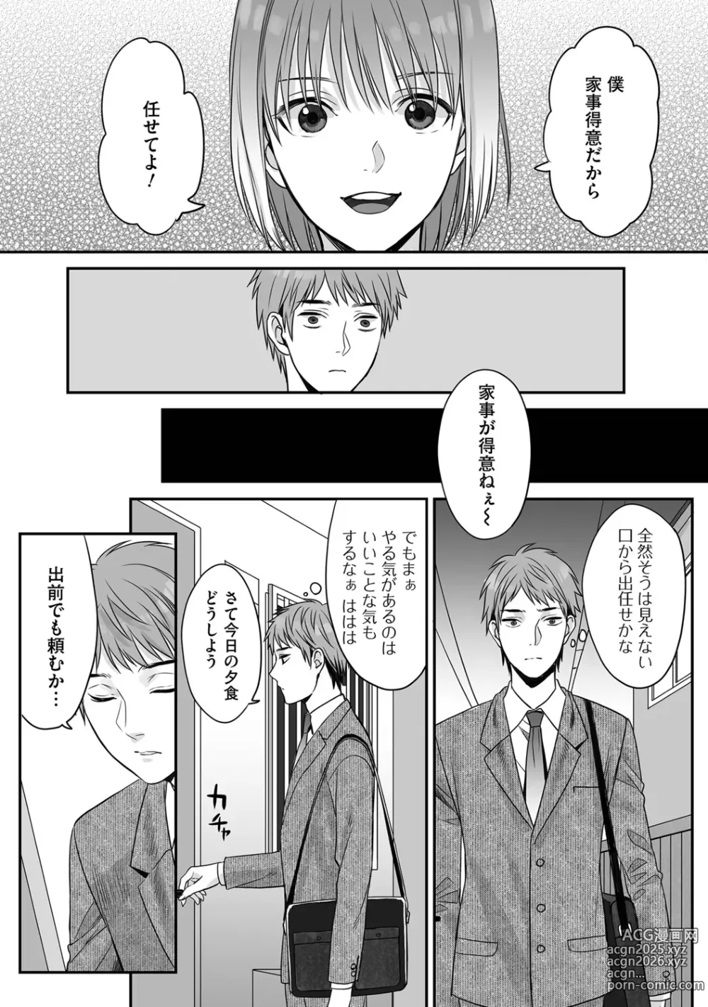 Page 46 of manga Hanasaka-kun wa Boku dake ni Yasashii