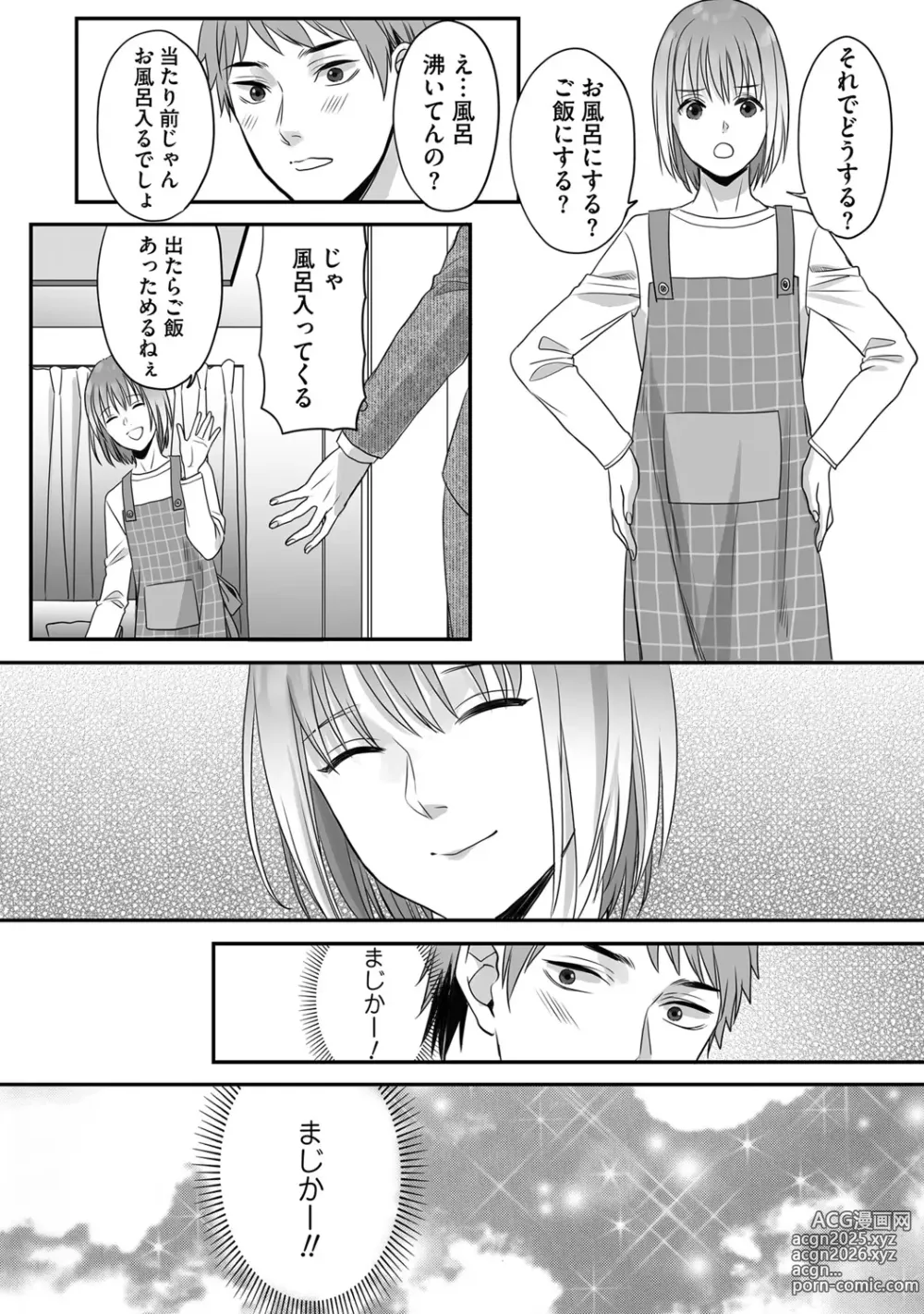 Page 48 of manga Hanasaka-kun wa Boku dake ni Yasashii