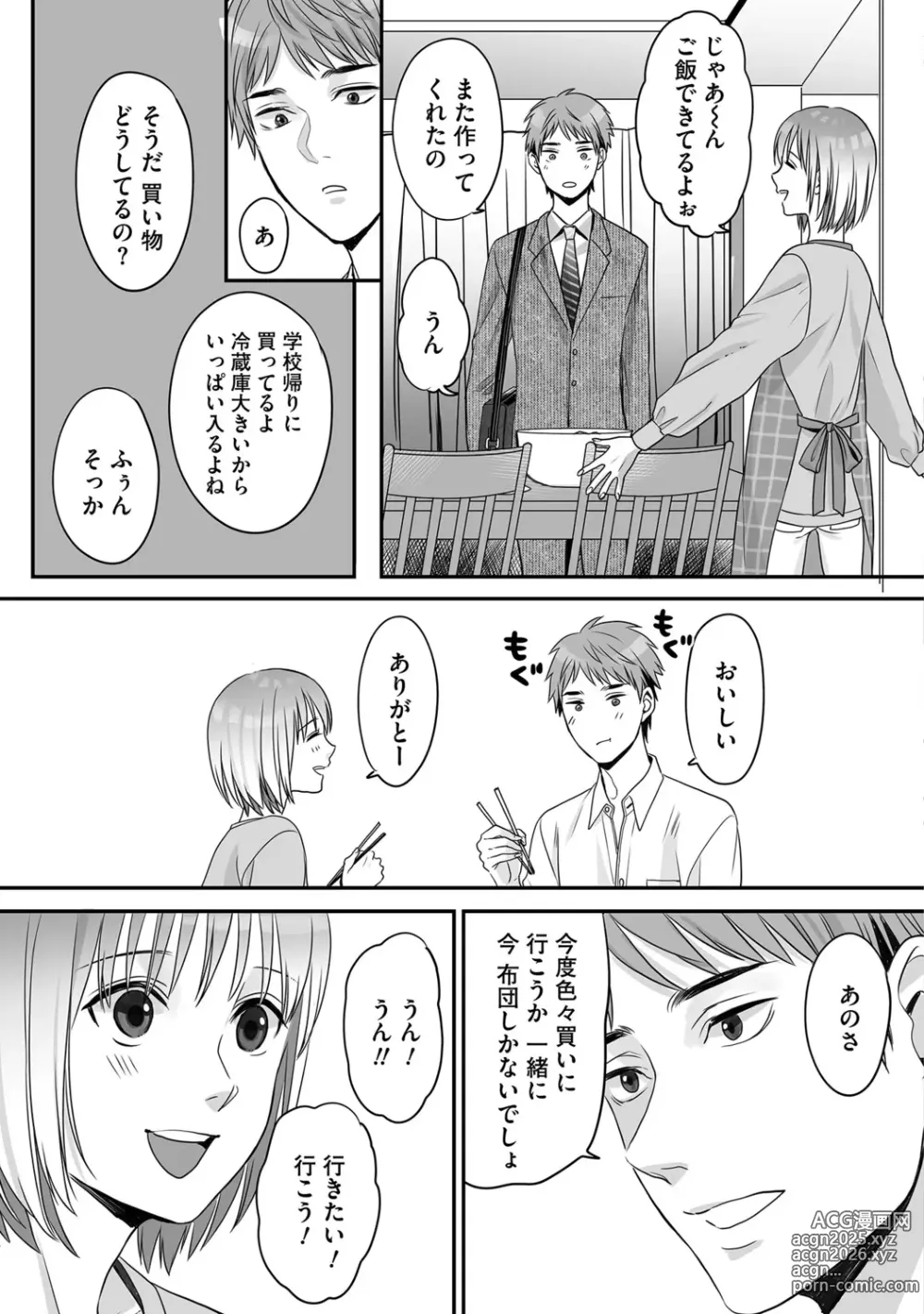 Page 53 of manga Hanasaka-kun wa Boku dake ni Yasashii