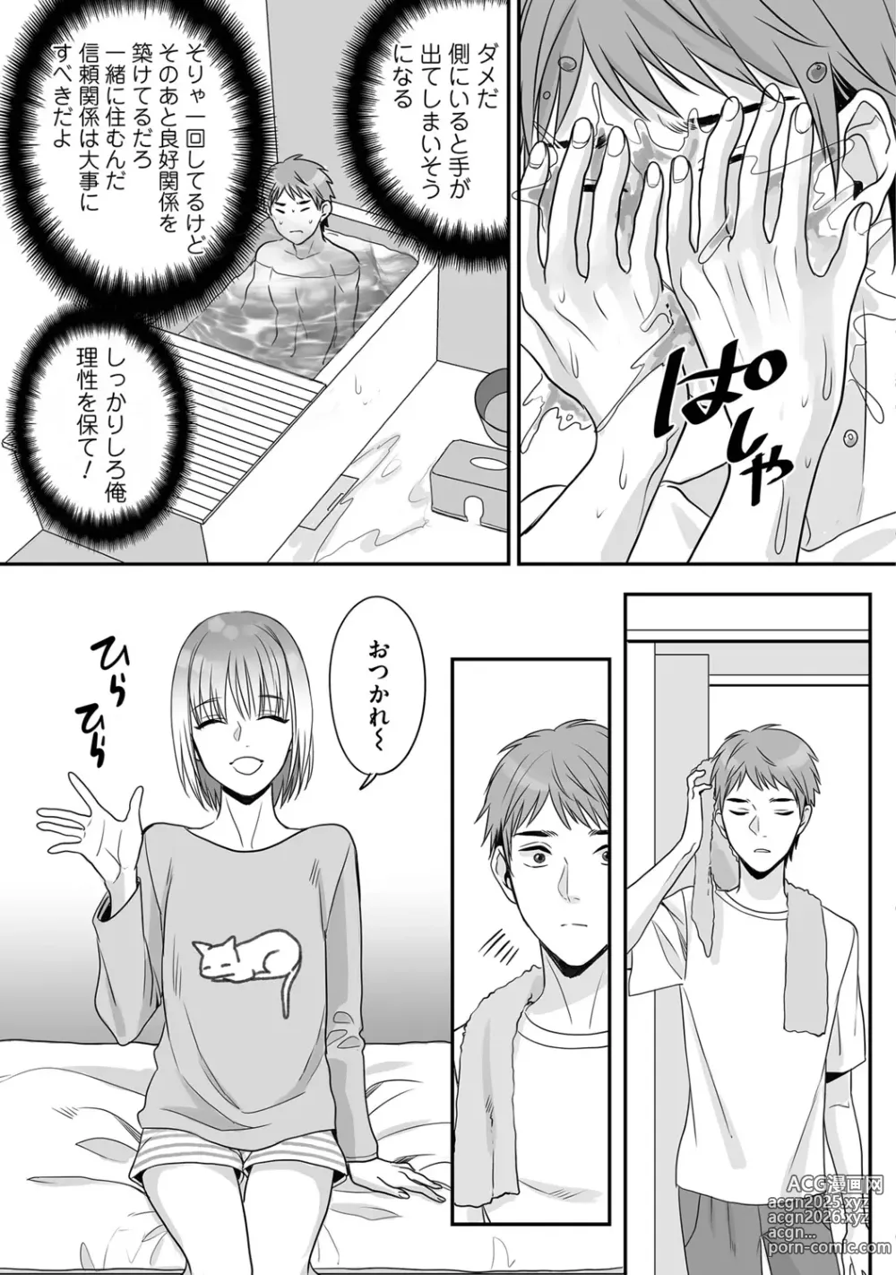 Page 59 of manga Hanasaka-kun wa Boku dake ni Yasashii