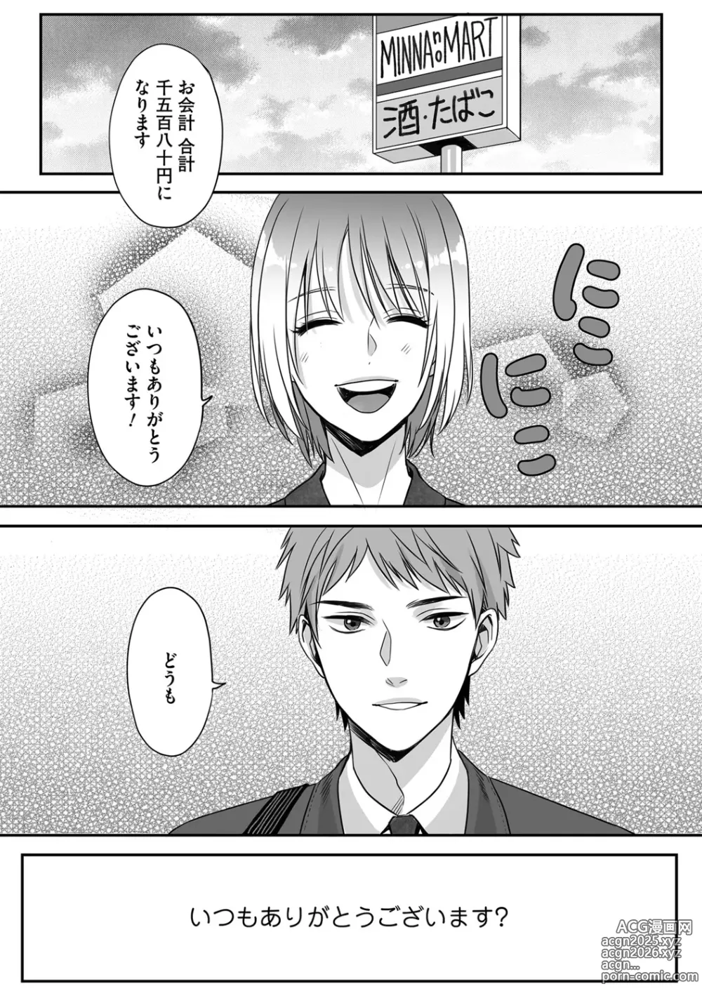 Page 8 of manga Hanasaka-kun wa Boku dake ni Yasashii