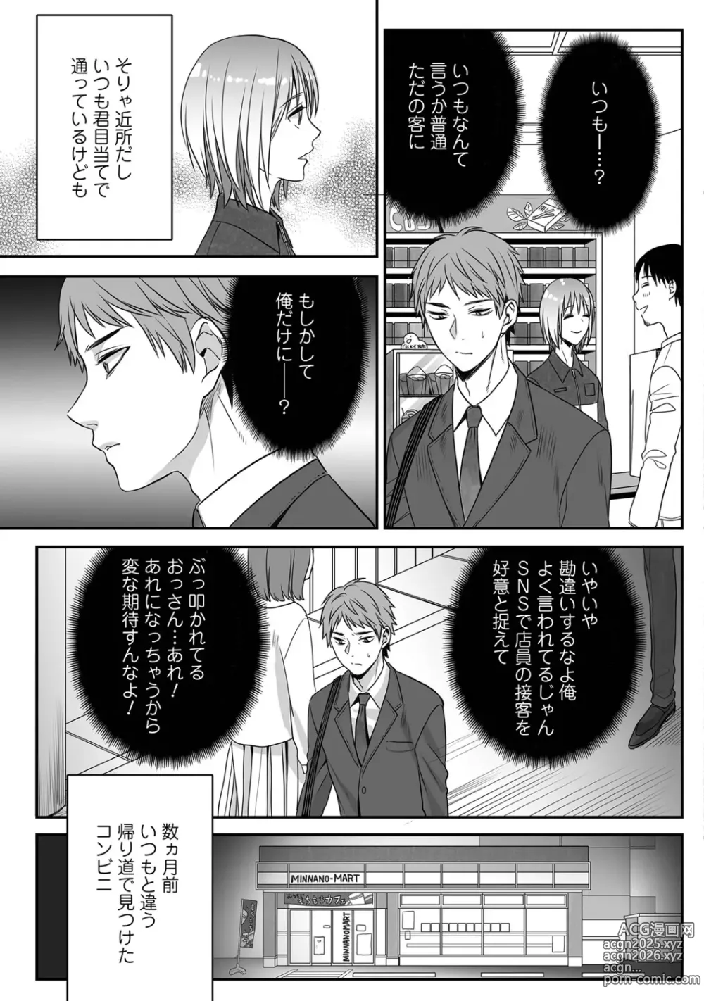 Page 9 of manga Hanasaka-kun wa Boku dake ni Yasashii