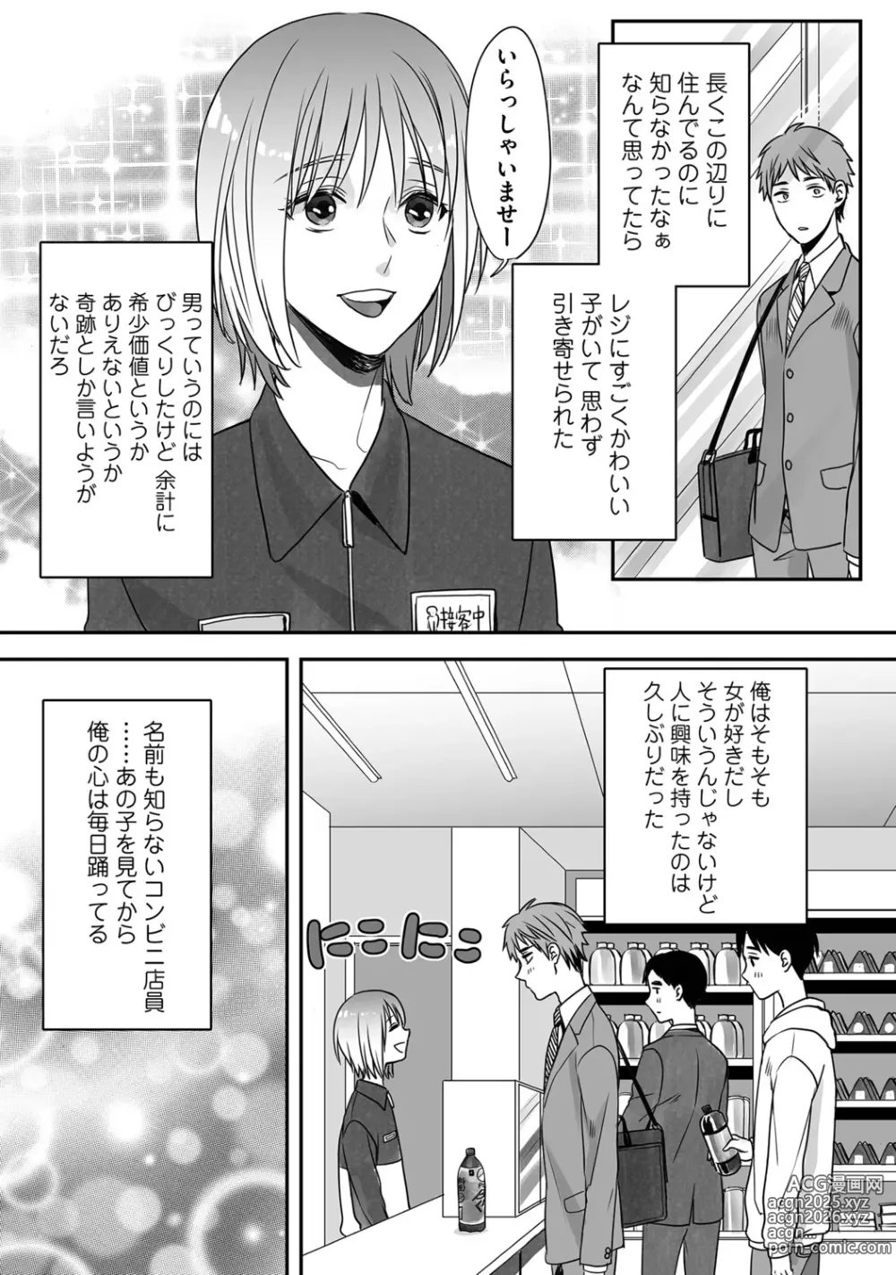 Page 10 of manga Hanasaka-kun wa Boku dake ni Yasashii