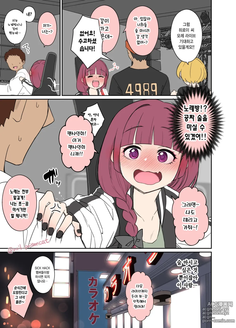 Page 2 of doujinshi 만취한 히로이 키쿠리에게 나쁜 짓을 하는 이야기 (decensored)