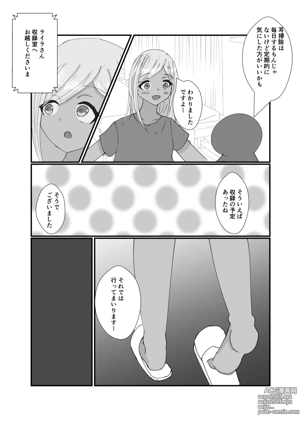 Page 25 of doujinshi Layla Refle 4