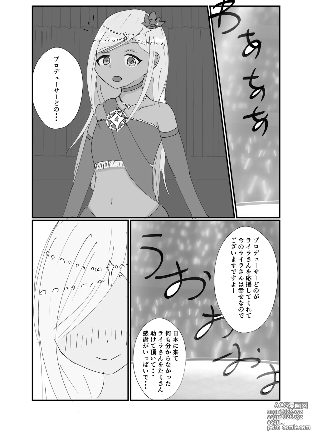 Page 29 of doujinshi Layla Refle 4