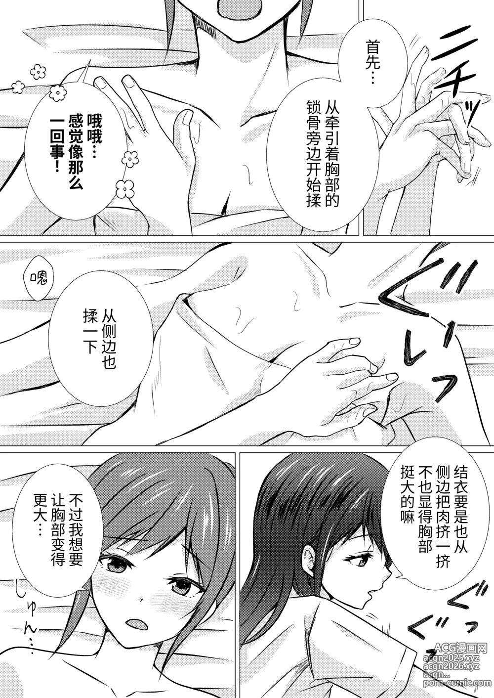 Page 11 of doujinshi 和同级生做色色的女同按摩