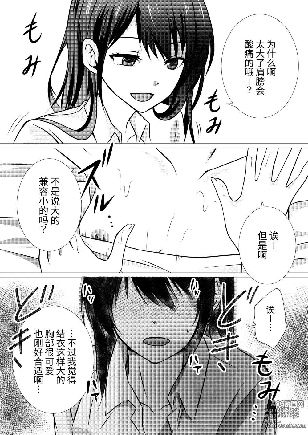 Page 12 of doujinshi 和同级生做色色的女同按摩