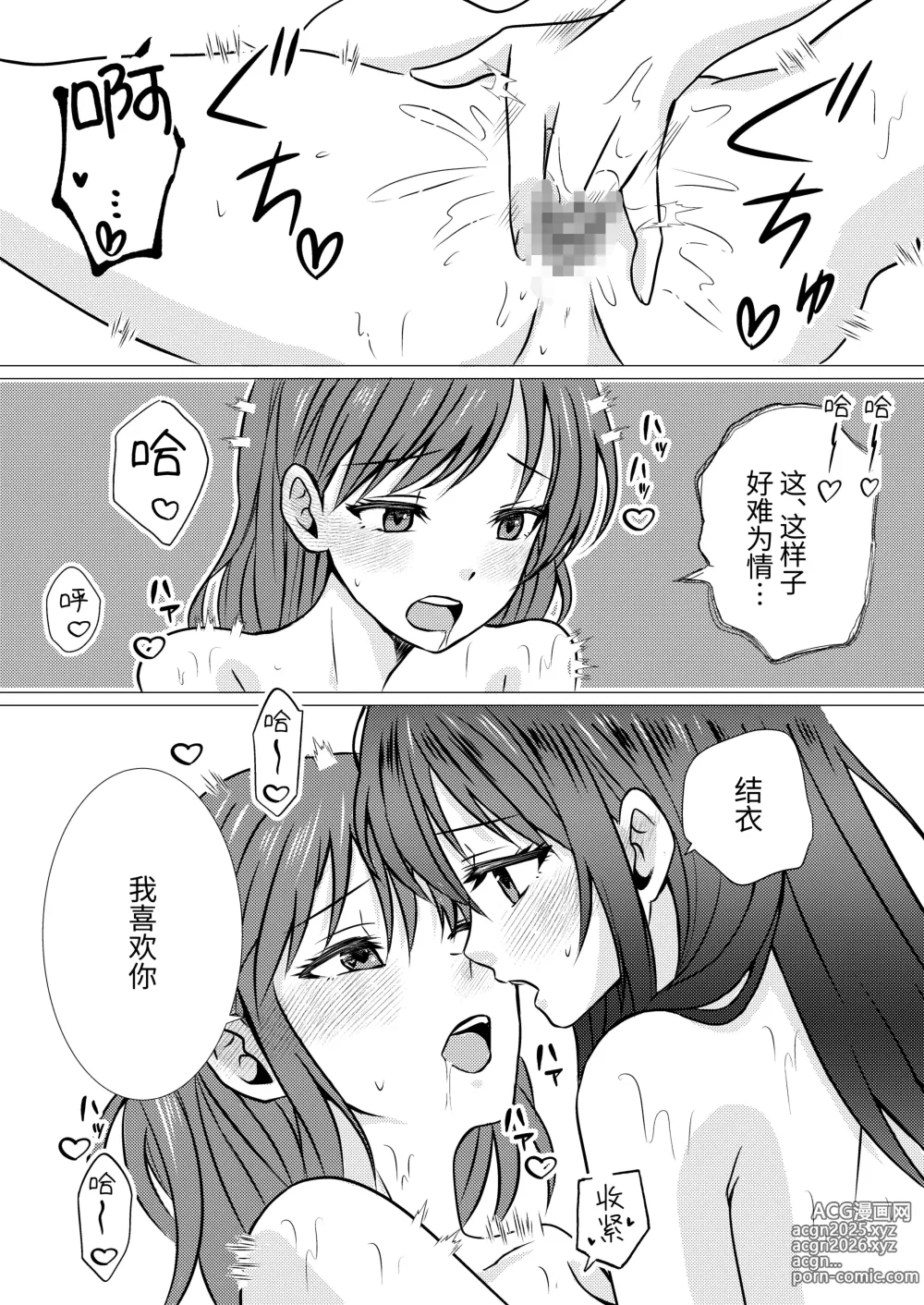 Page 20 of doujinshi 和同级生做色色的女同按摩