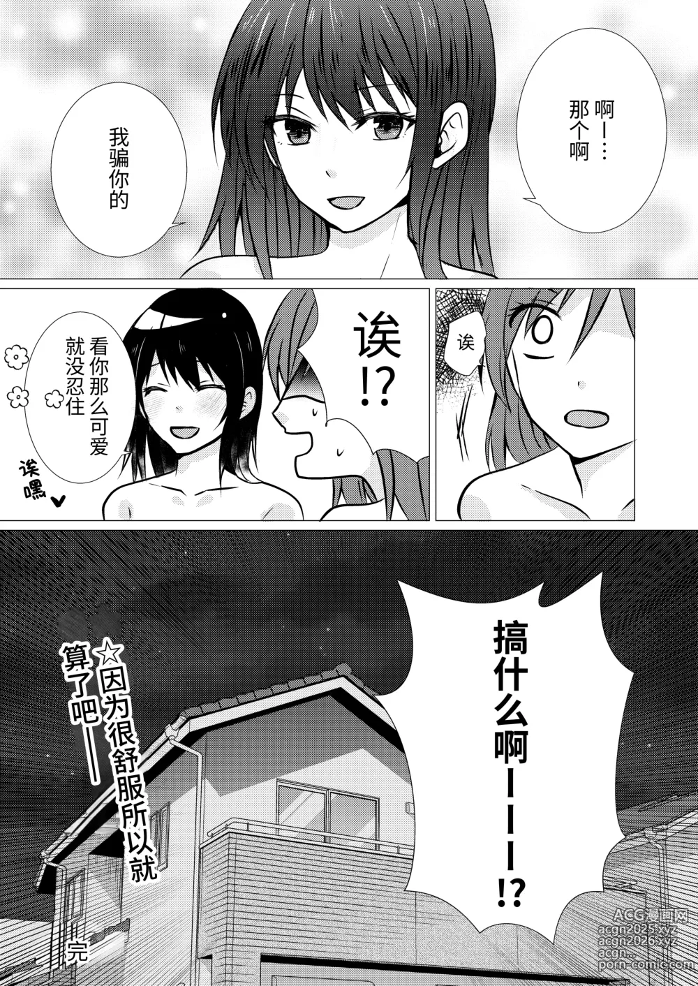 Page 24 of doujinshi 和同级生做色色的女同按摩