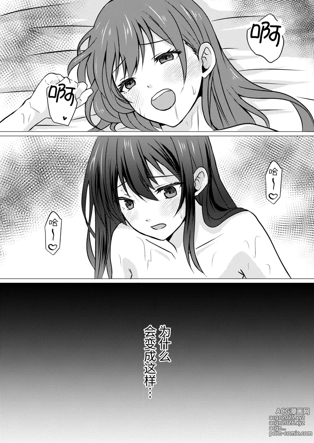 Page 5 of doujinshi 和同级生做色色的女同按摩