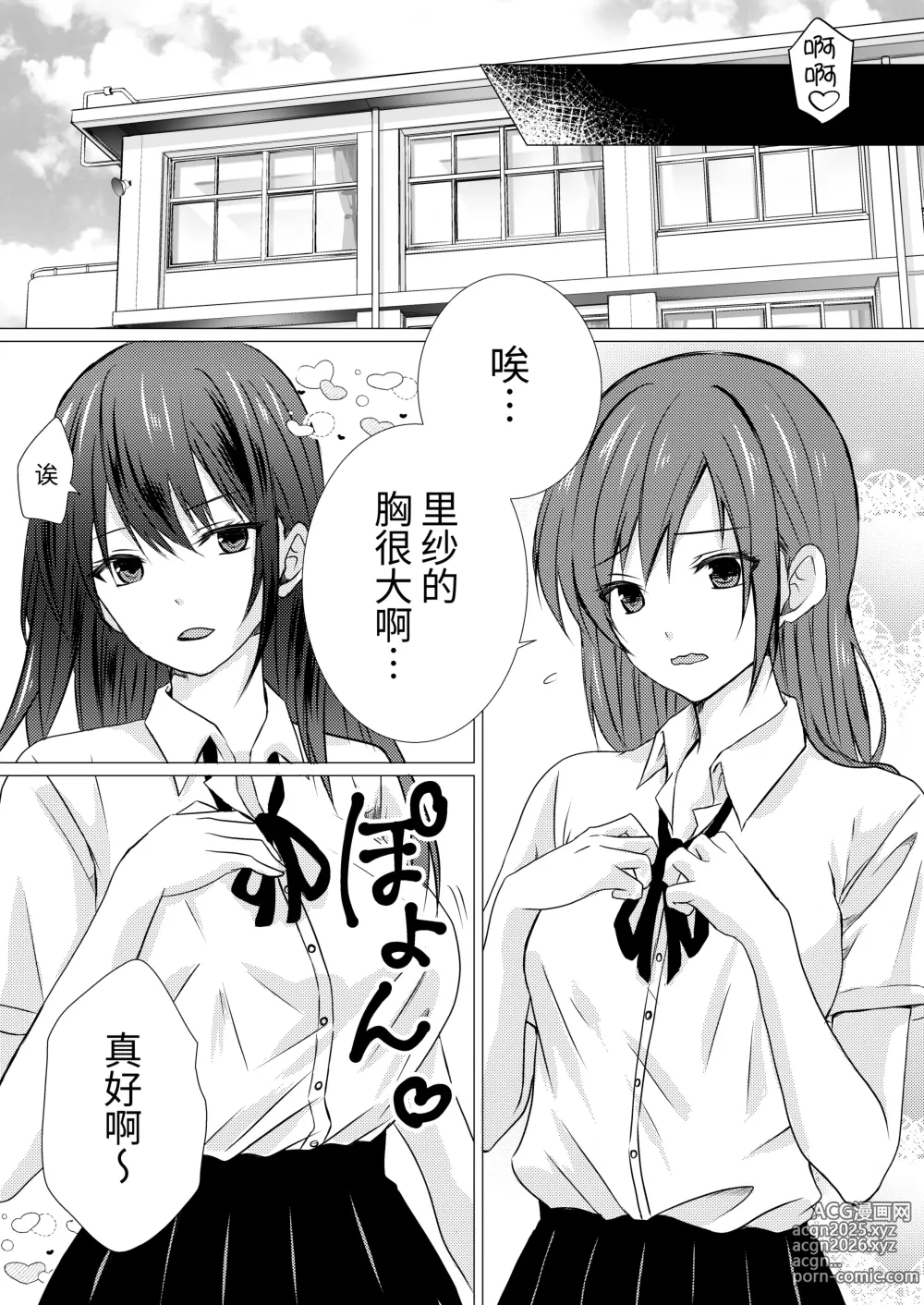 Page 6 of doujinshi 和同级生做色色的女同按摩