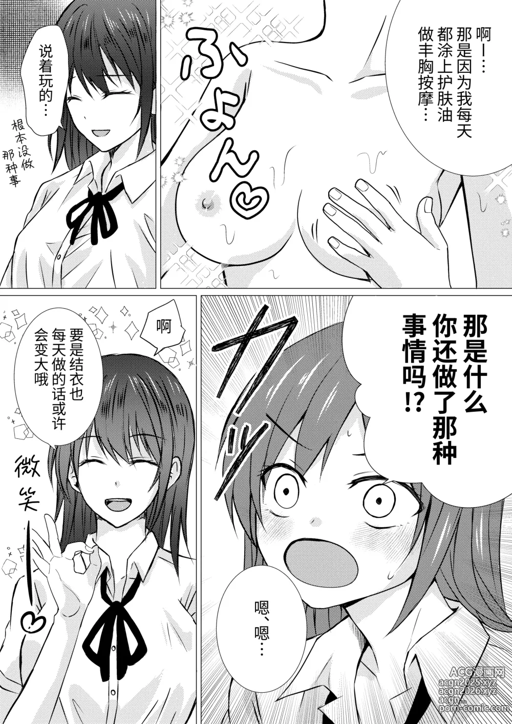 Page 7 of doujinshi 和同级生做色色的女同按摩